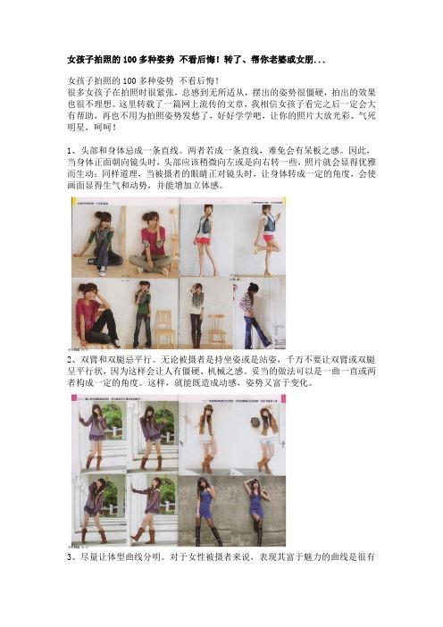 女孩子拍照的100多种姿势 不看后悔