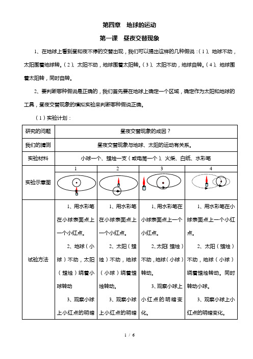 小学五年级下册科学第四章地球的运动复习资料