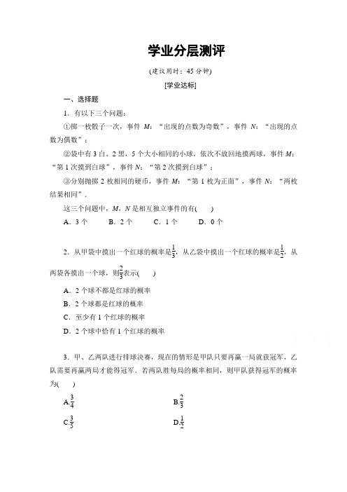 高中数学(人教版A版选修2-3)配套单元检测：第2章 随机变量及其分布 2.2-2.2.2学业分层测