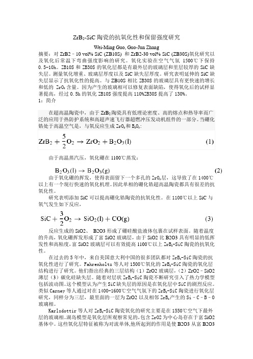 硼化锆陶瓷的氧化性及保留强度研究