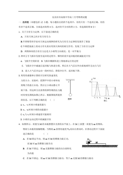 最新-辽宁瓦房店市高级中学2018届高三九月月考物理 精品