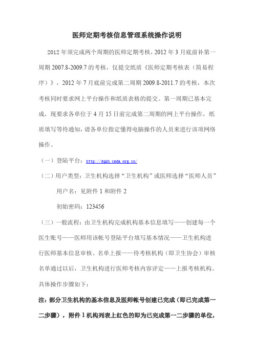 医师定期考核信息管理系统操作说明