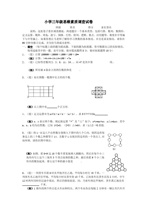 学而思三年级综合测试