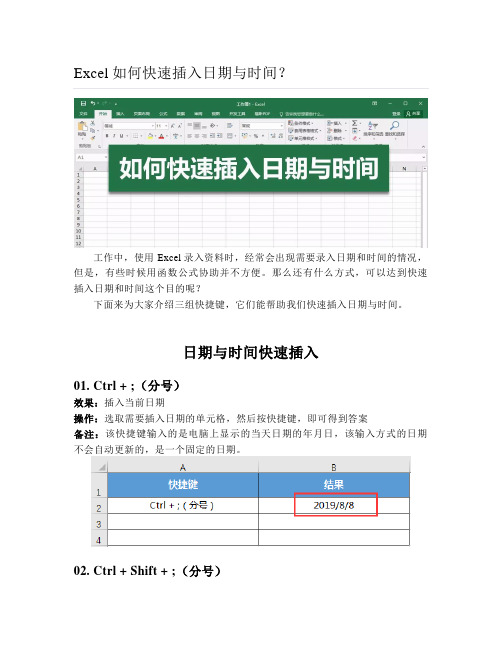 Excel如何快速插入日期与时间？