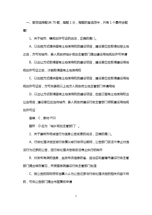 2014一级建造师《工程法规》真题