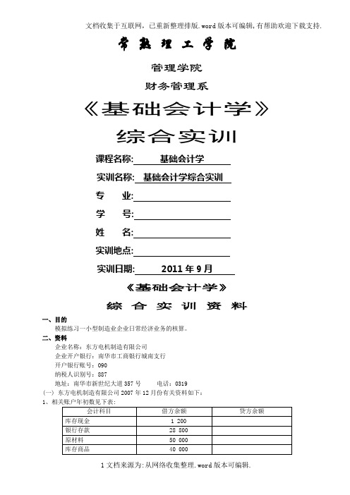 《基础会计》实训教材