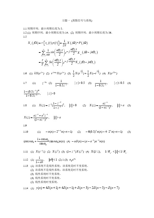 数字信号处理课后习题答案(吴镇扬)