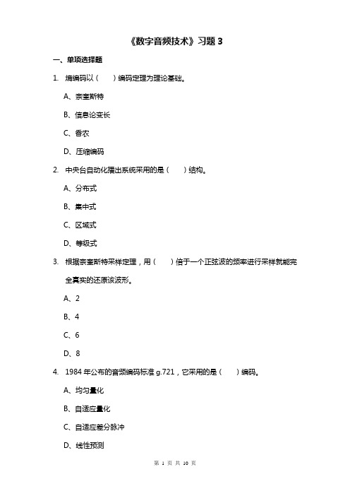 数字音频技术习题3