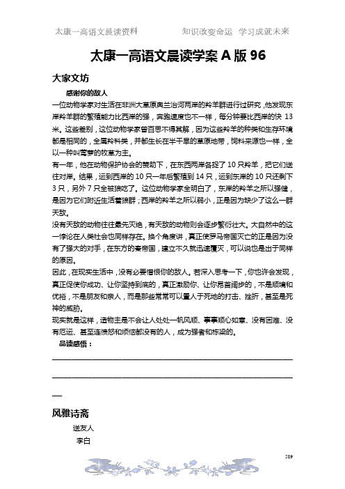 太康一高语文晨读A版96