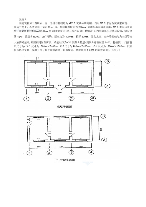 建筑工程量计算案例-3