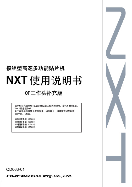 NXT Instruction Manual Chinese