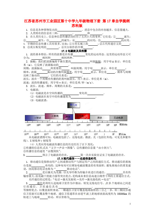 江苏省苏州市工业园区第十中学九年级物理下册 第17章自学提纲(无答案) 苏科版