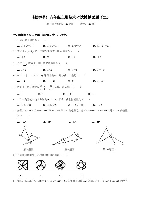 2015-2016武汉《勤学早》八年级上册数学期末考试模拟试题(二)(word版)