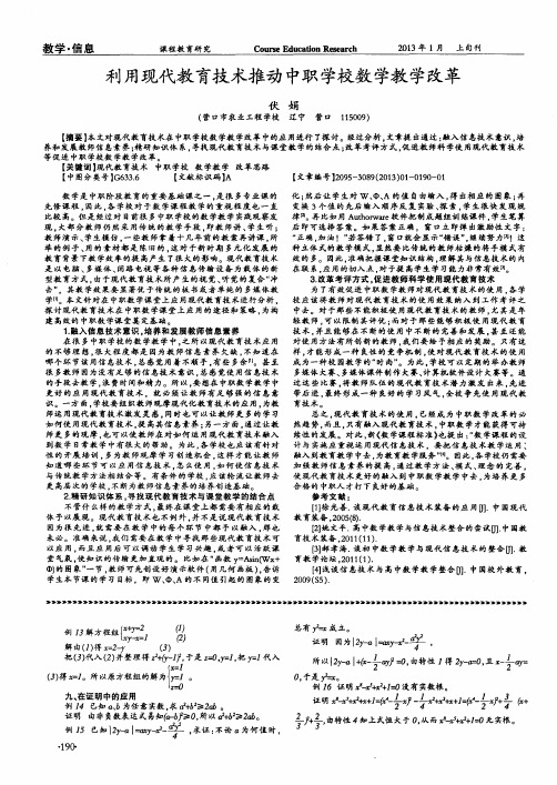 利用现代教育技术推动中职学校数学教学改革