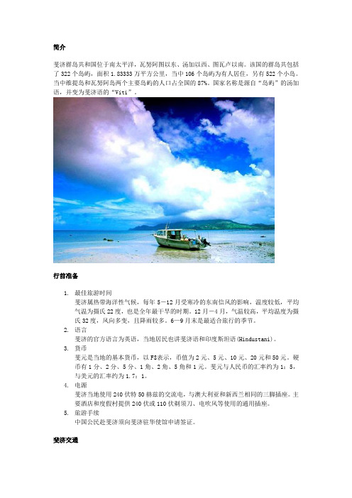 斐济旅游攻略