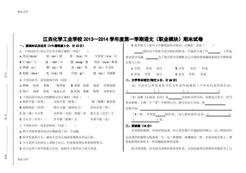 (整理)高教版中职语文职业模块期末考试卷