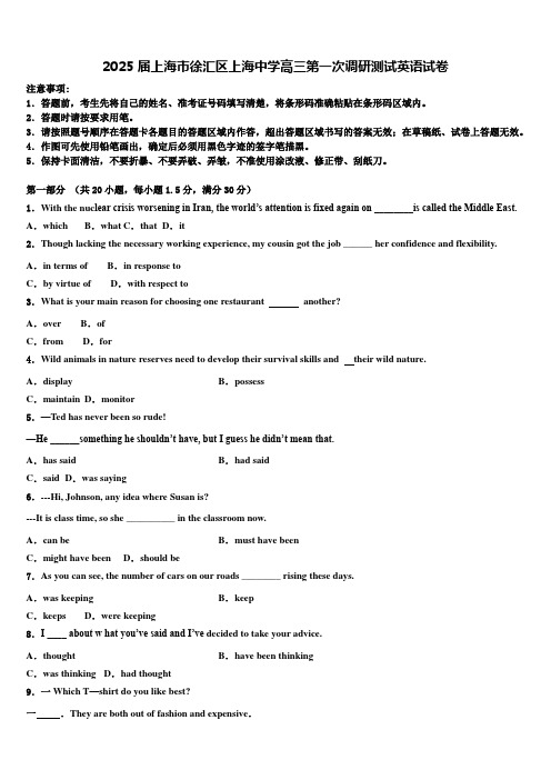 2025届上海市徐汇区上海中学高三第一次调研测试英语试卷含解析
