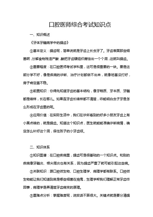 口腔医师综合考试知识点