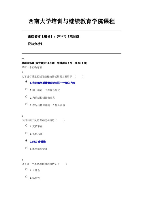 (0577)《项目投资与分析》21年6月限时第二套资料