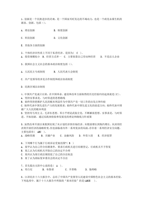 2014广西壮族自治区副科级领导干部公开选拔一点通科目一