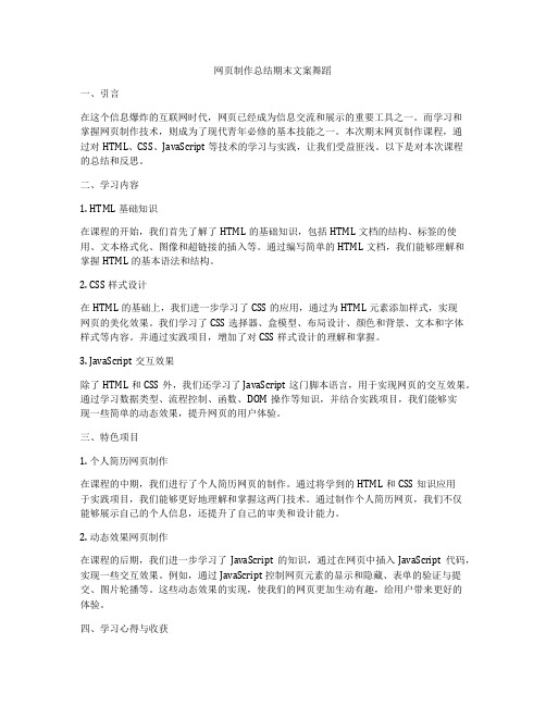 网页制作总结期末文案舞蹈