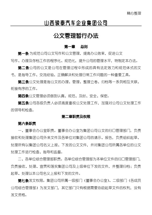 公文管理办法docimb