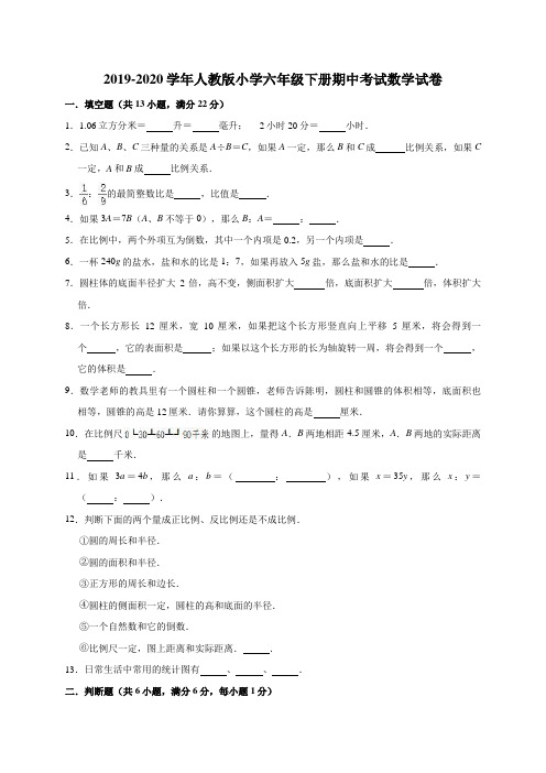 人教版六年级下册期中考试数学【试题测试卷答案】49