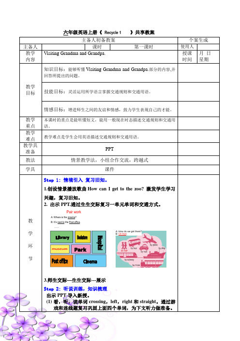 PEP人教版六年级英语上册复习1   第一课时教案