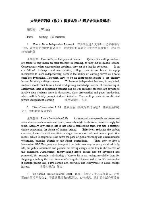 大学英语四级(作文)模拟试卷45(题后含答案及解析)