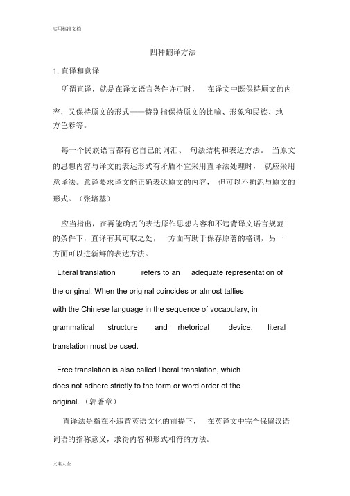 四种翻译方法,十种翻译技巧