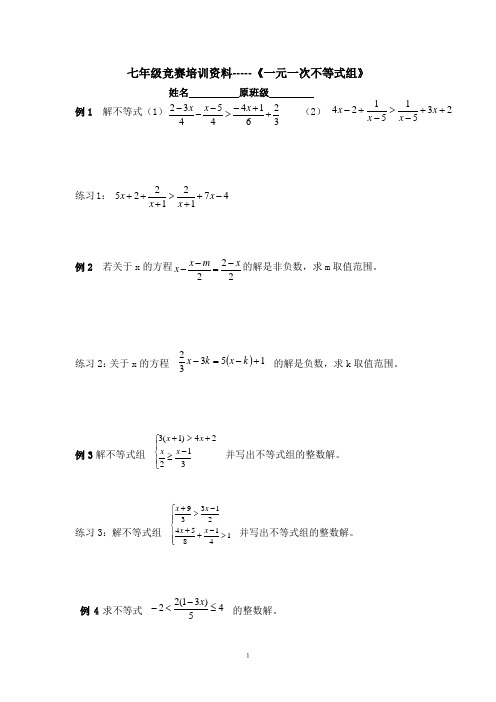 七年级竞赛培训资料