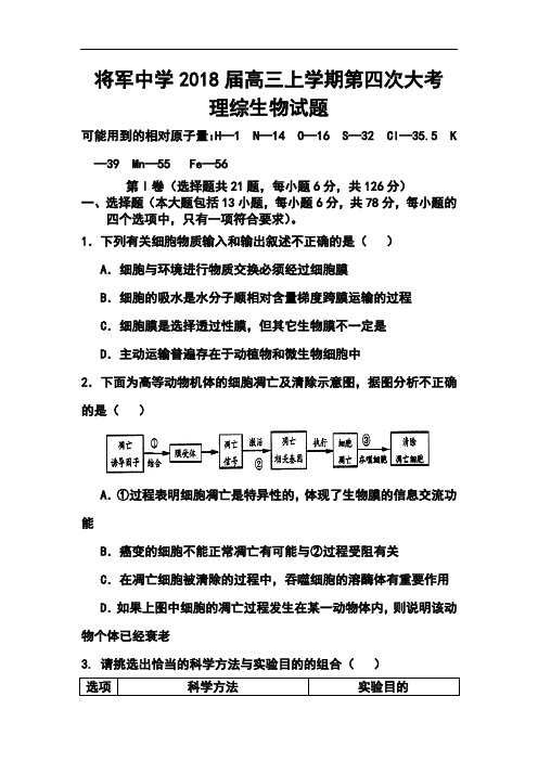 2018届江西省兴国县将军中学高三上学期第四次大考生物试题及答案  精品推荐