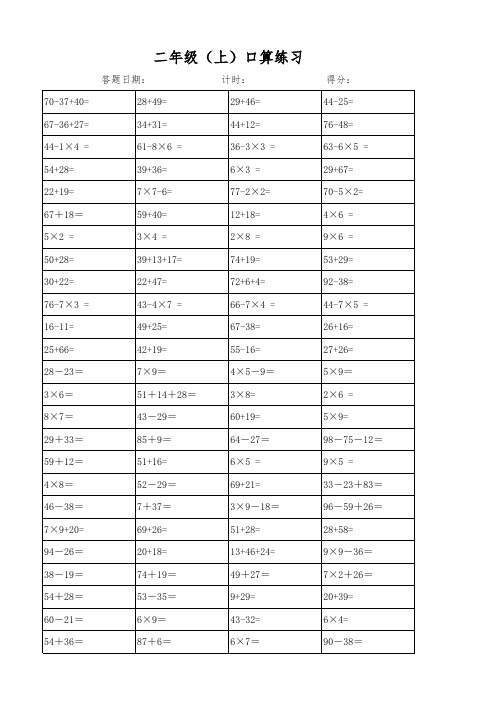 深圳市二年级上册口算题40套(每天100题)