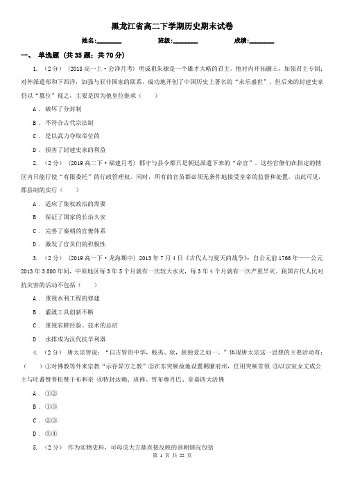 黑龙江省高二下学期历史期末试卷