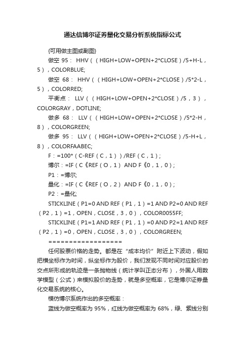 通达信博尔证券量化交易分析系统指标公式