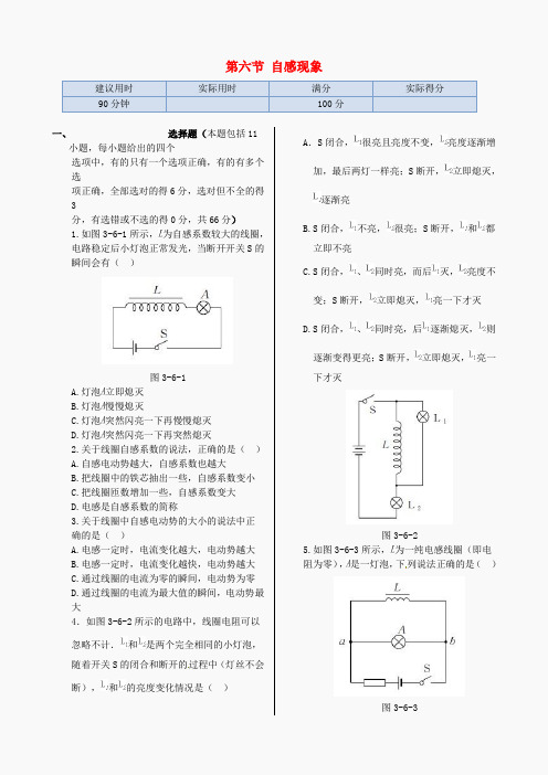 高中物理 3.6第三章 第六节 自感现象 涡流同步检测 新人教版选修1-1