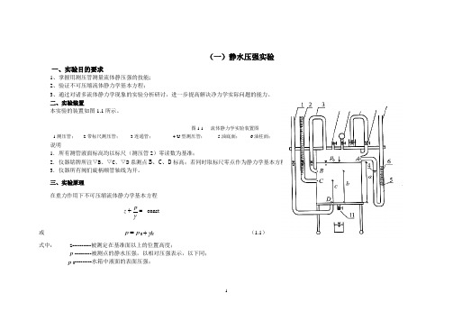 水力学实验书