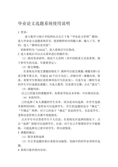 毕业论文选题系统使用说明
