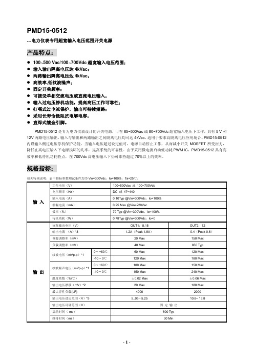 PMD15-0512宽电压开关电源