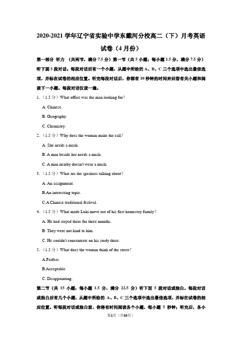 2020-2021学年辽宁省实验中学东戴河分校高二(下)月考英语试卷(4月份)