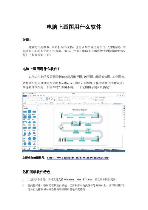 电脑上画图用什么软件