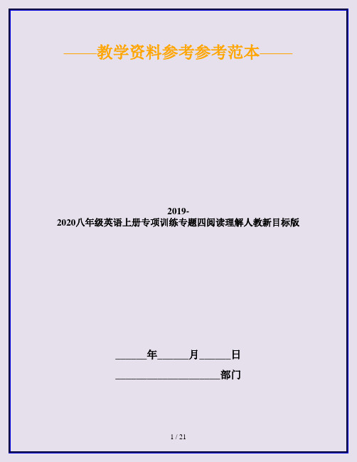 2019-2020八年级英语上册专项训练专题四阅读理解人教新目标版