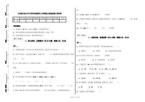 江苏版2022年小学四年级数学上学期能力检测试题 附答案