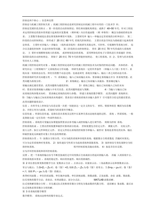 完整版机械工程控制基础简答题汇总