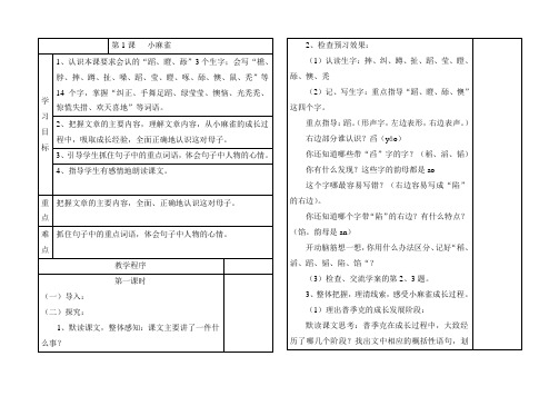 语文S版五年级上册语文全册导学案