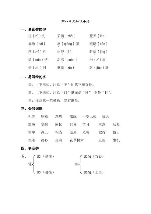 08.新部编二年级下册语文第八单元知识小结