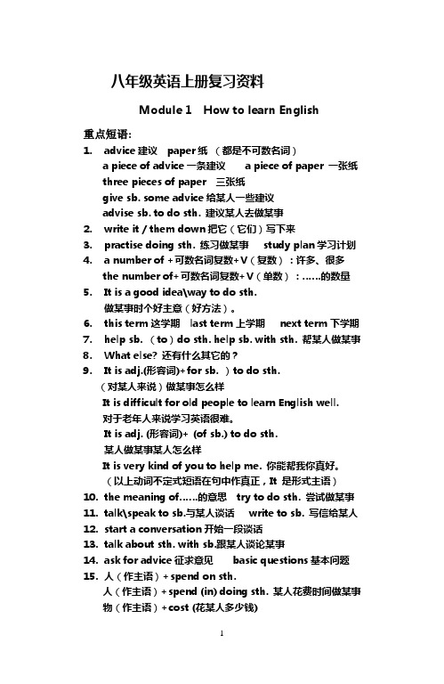 最新外研版八年级英语上册知识点总复习归纳大全(精心整理很实用)