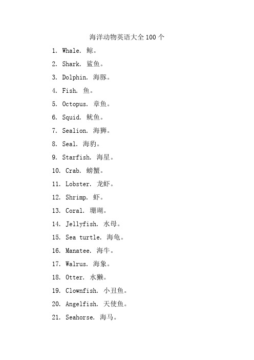 海洋动物英语大全100个