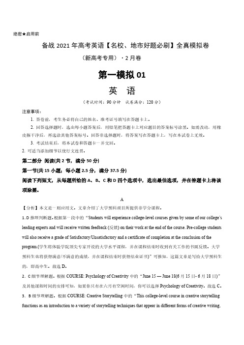 2021年高考英语【名校、地市好题必刷】全真模拟卷参考答案