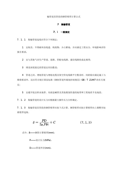 输管道直管段的钢管壁厚计算公式